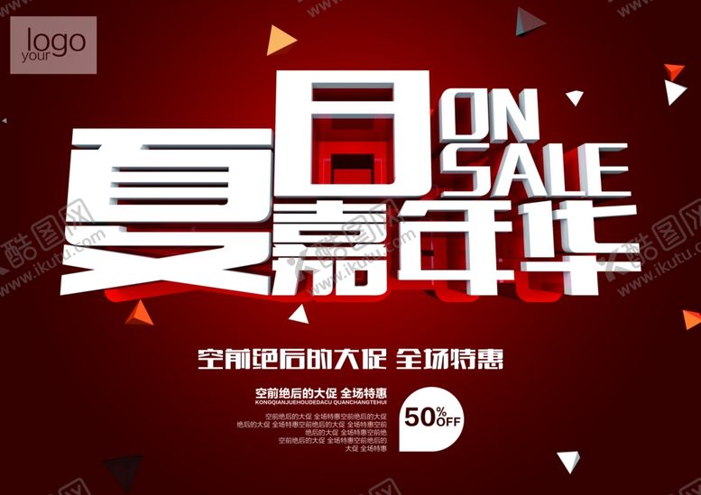 编号：62585805082206202507【酷图网】源文件下载-超市海报