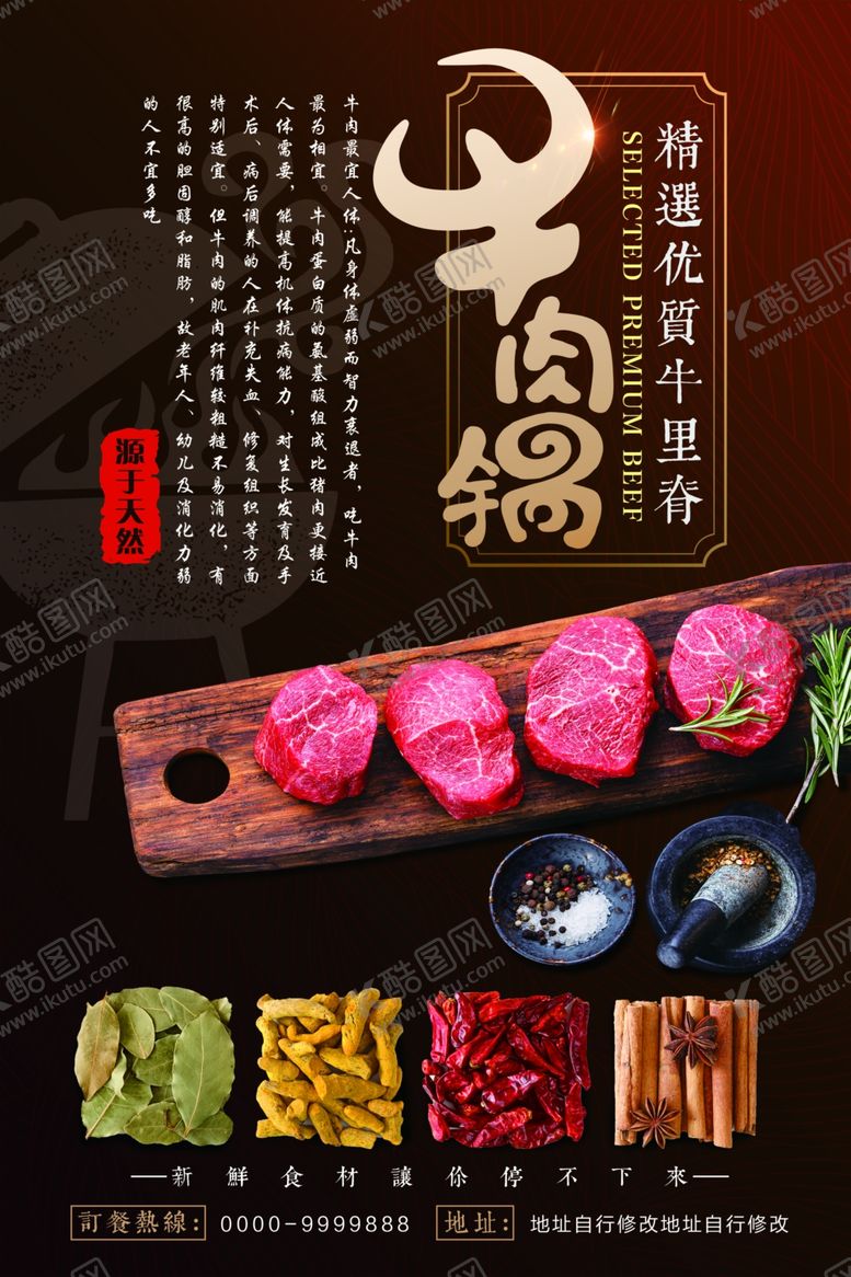 编号：96636602101552536095【酷图网】源文件下载-火锅海报           
