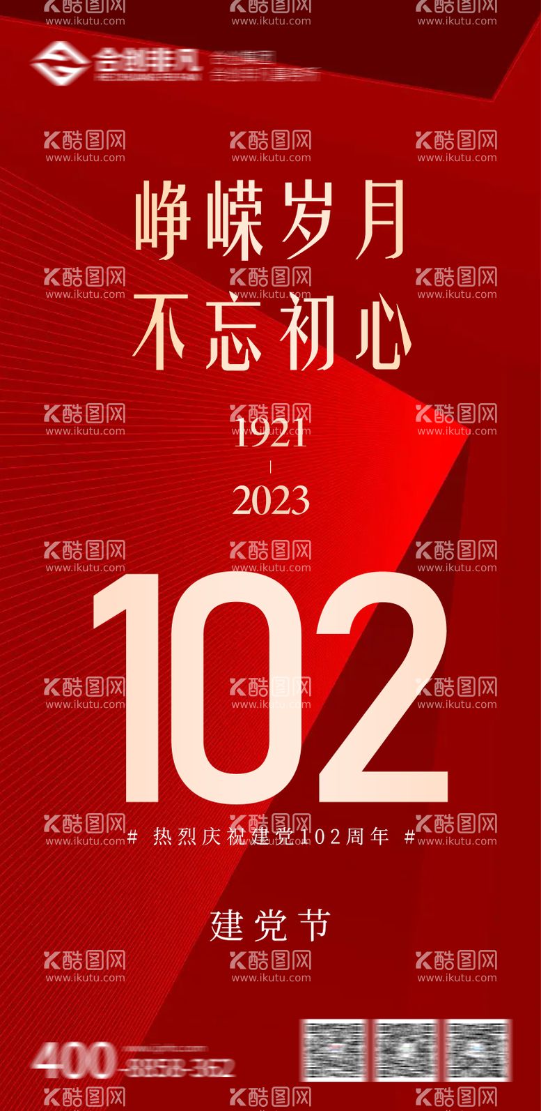 编号：60499411200639128141【酷图网】源文件下载-建党节海报