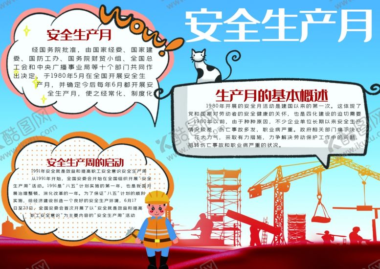 编号：63710307071820011041【酷图网】源文件下载-安全生产月