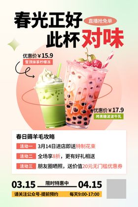 春季上新奶茶粉色AIGC海报