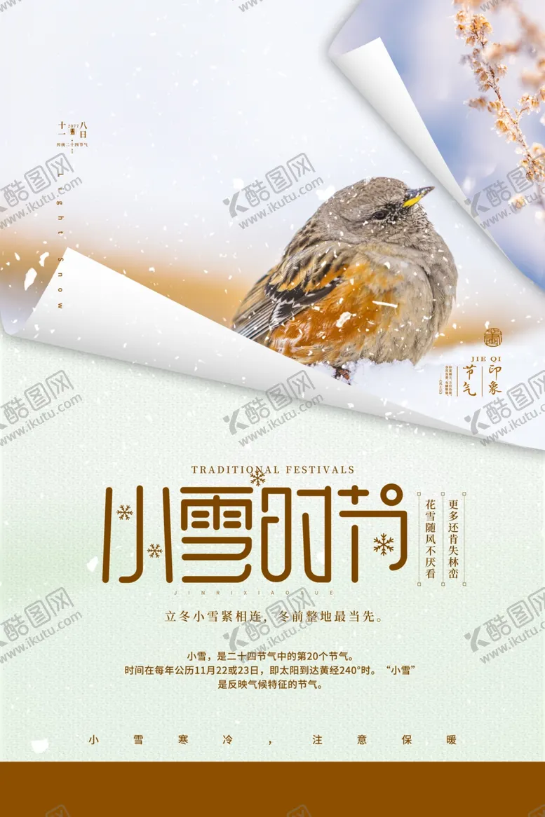 编号：13599905051532239836【酷图网】源文件下载-小雪