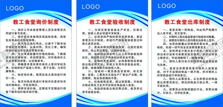 编号：42986502170517309178【酷图网】源文件下载-制度牌