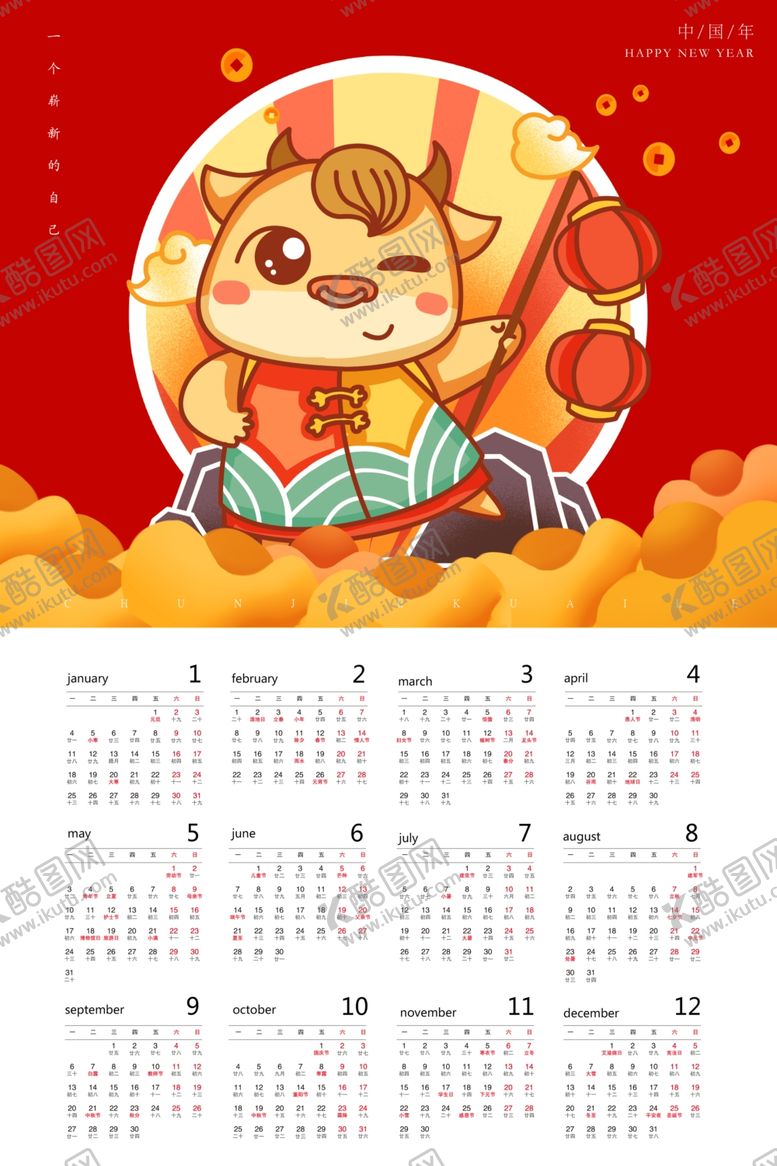 编号：97384309240539147587【酷图网】源文件下载-牛年挂历