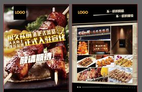 烧烤宣传单