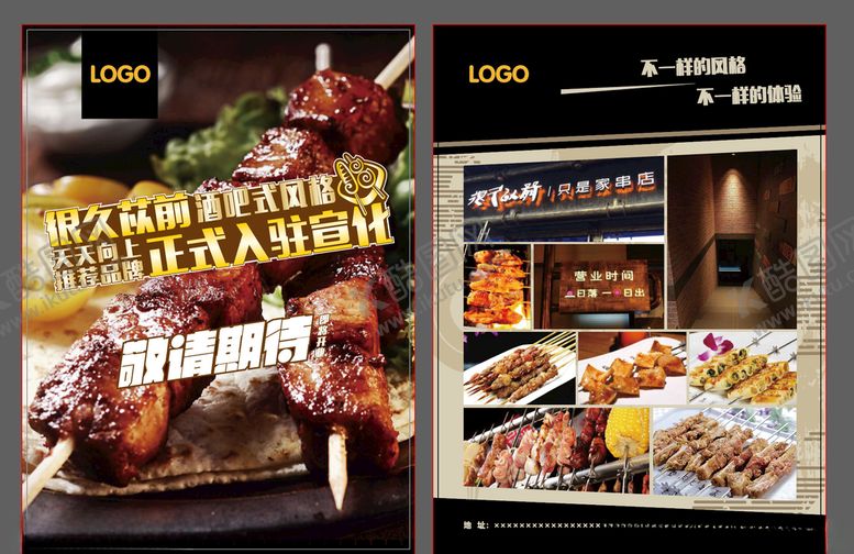 编号：71336709270918568032【酷图网】源文件下载-烧烤宣传单