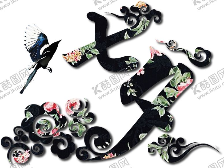 编号：26148610251754276793【酷图网】源文件下载-浪漫素材