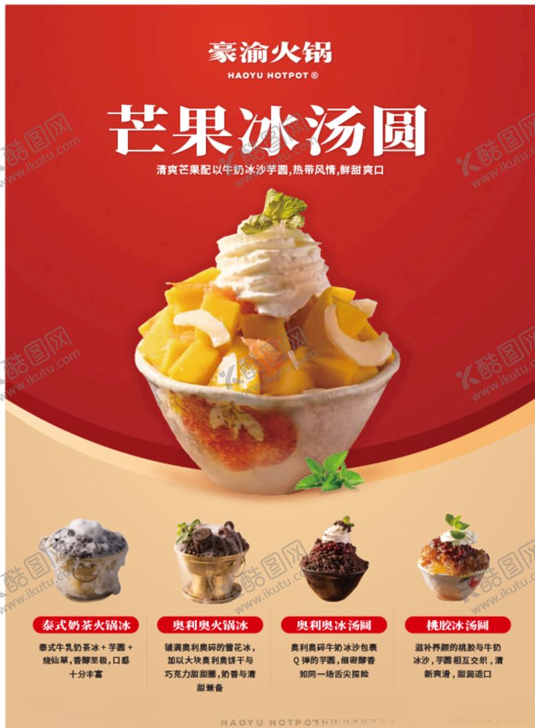 编号：12929405060349353162【酷图网】源文件下载-芒果冰汤圆