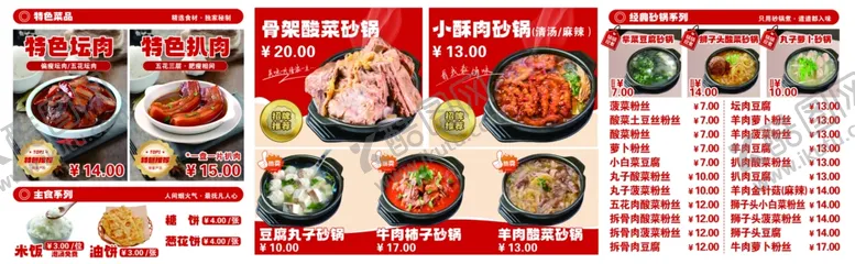 编号：15567606291534214474【酷图网】源文件下载-砂锅坛肉菜牌