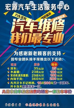 汽修宣传单