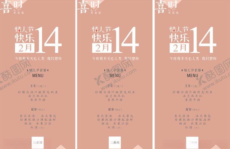 编号：63256405132250015995【酷图网】源文件下载-情人节套餐海报