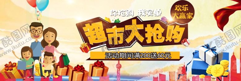编号：28877305131636449198【酷图网】源文件下载-超市大抢购