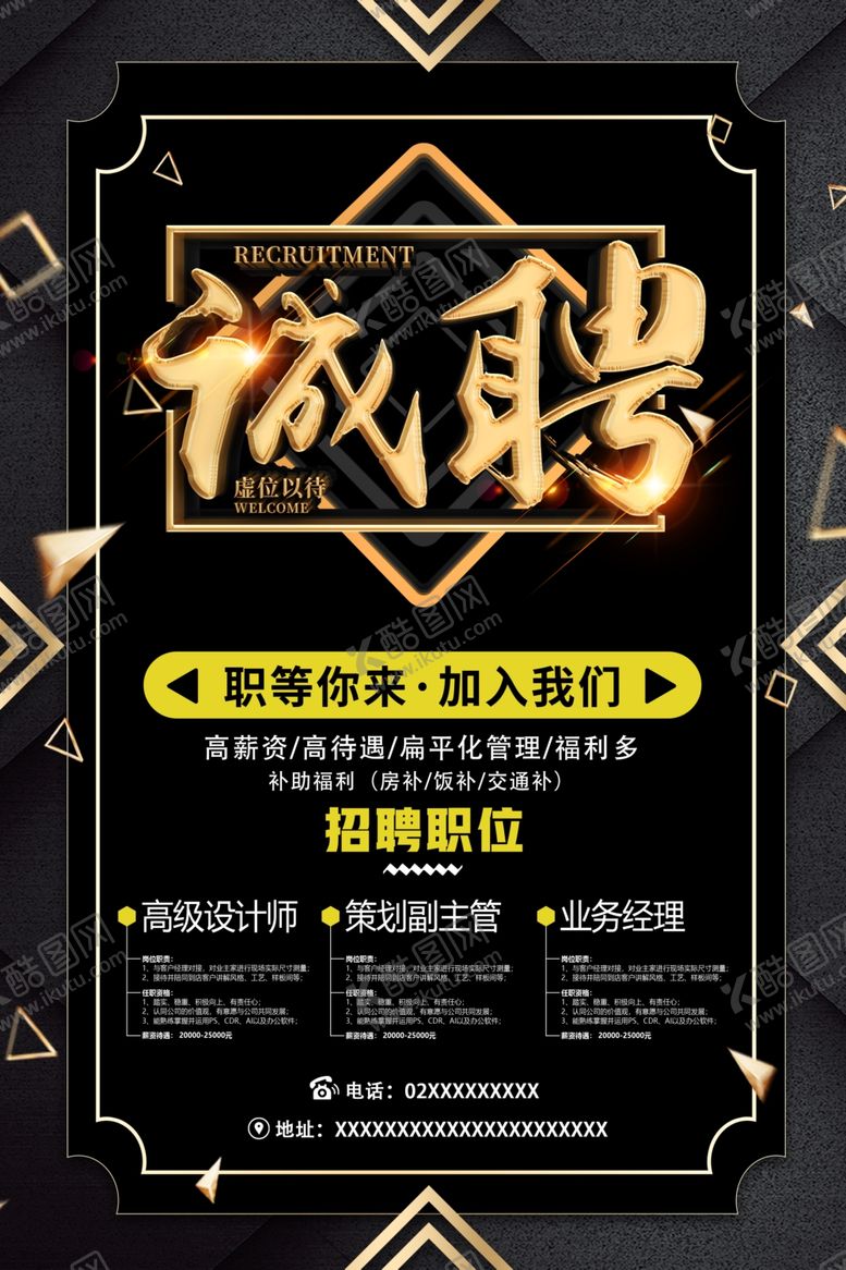 编号：57774207040142513426【酷图网】源文件下载-招聘