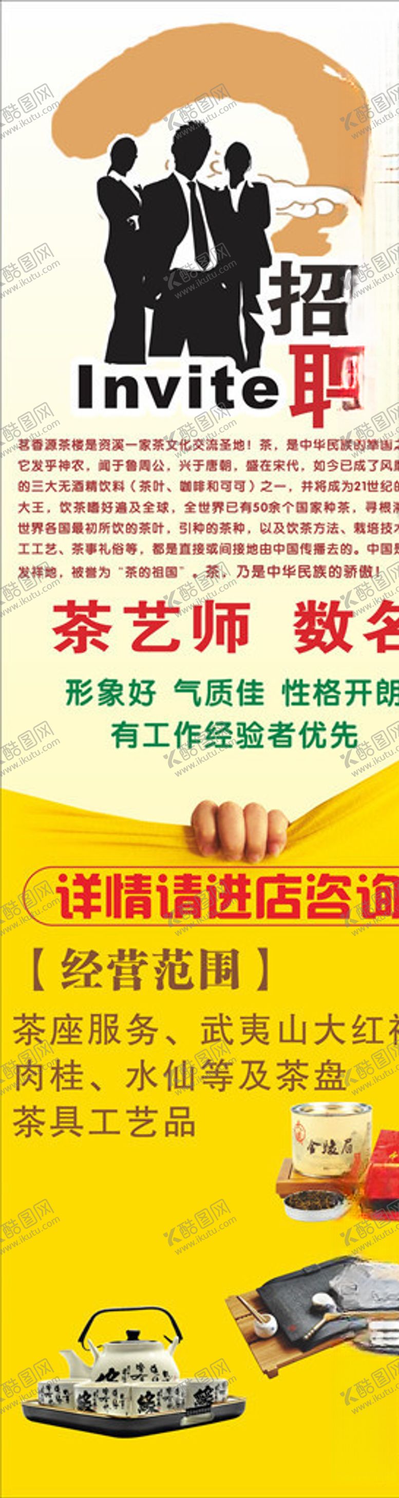 编号：39301809140336075626【酷图网】源文件下载-招聘