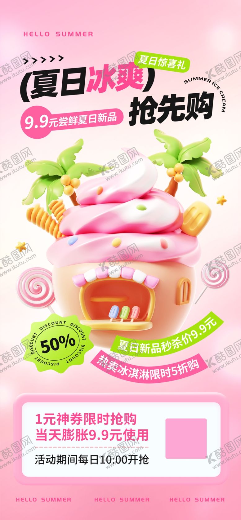 编号：76028006291543574897【酷图网】源文件下载-夏日椰奶饮品促销海报