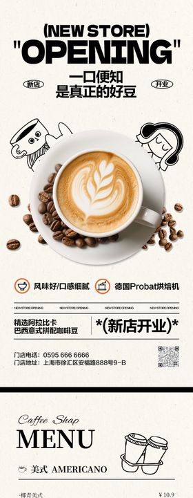 咖啡店开业菜单折页海报