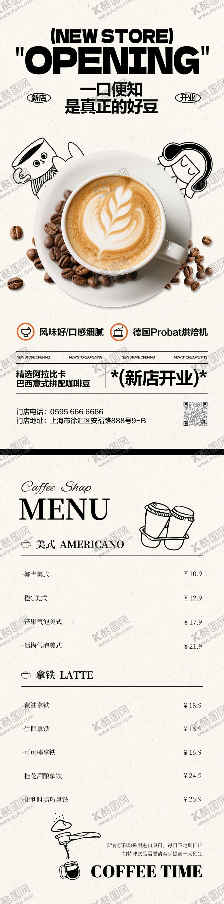 编号：60754204161852232118【酷图网】源文件下载-咖啡店开业菜单折页海报