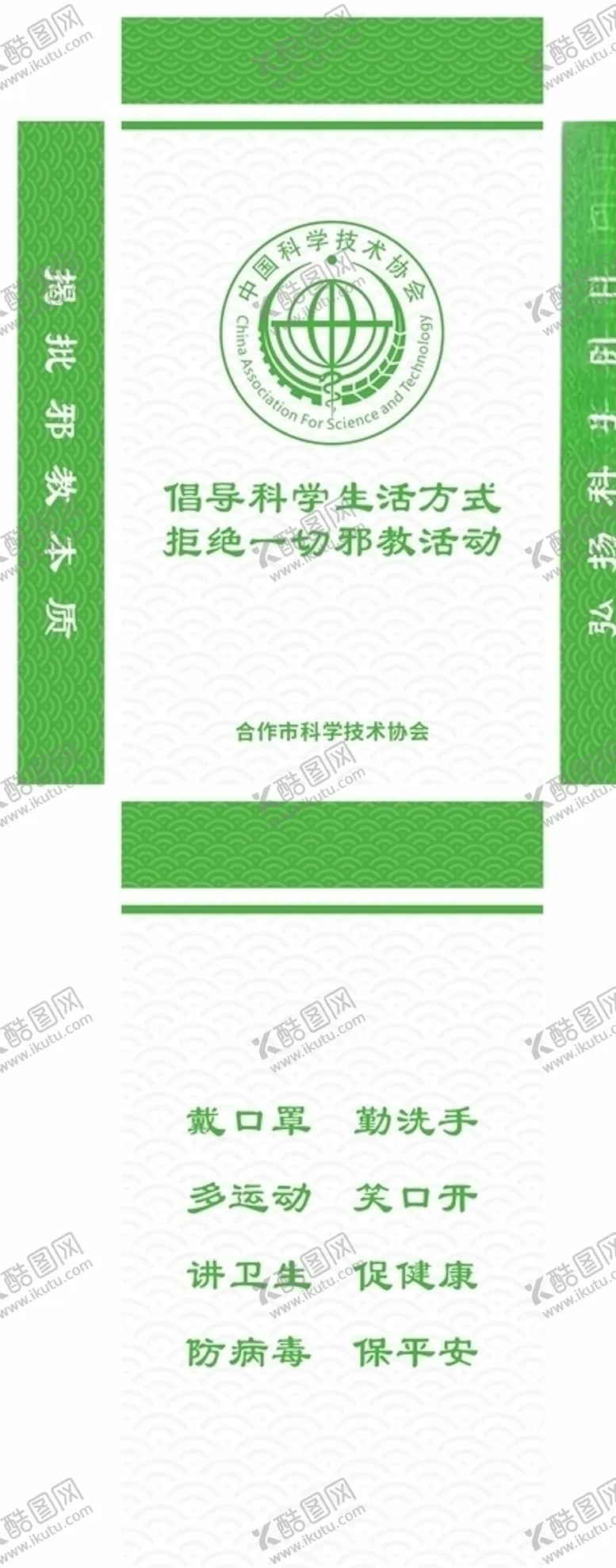 编号：74174006302210474616【酷图网】源文件下载-合作市科学技术协会牌盒抽纸