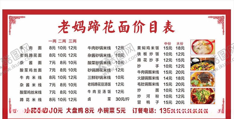 编号：67868409270506006868【酷图网】源文件下载-蹄花面餐馆价目表