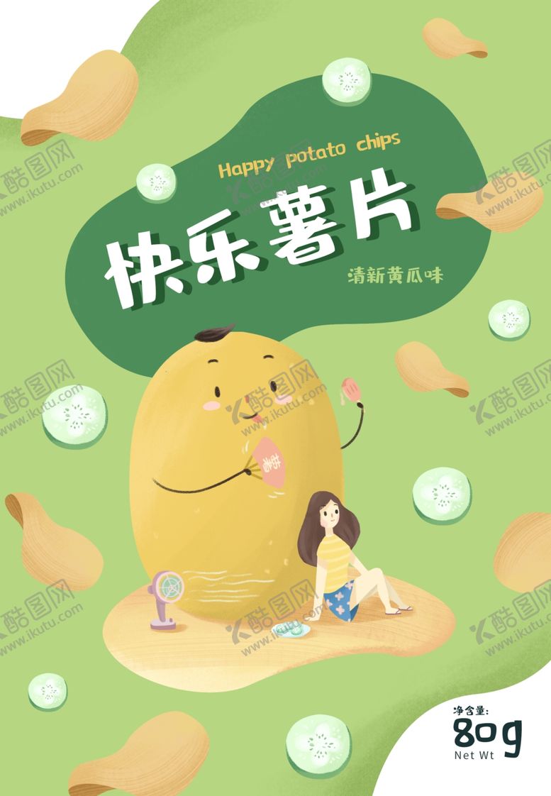 编号：97889107030037463190【酷图网】源文件下载-薯片封面包装设计