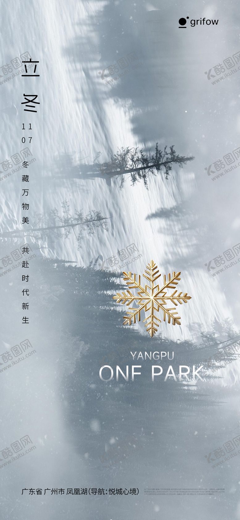 编号：95384411020216514043【酷图网】源文件下载-立冬海报