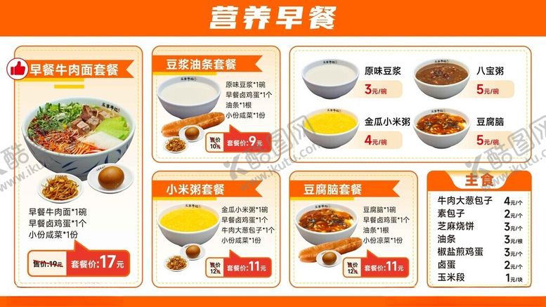 编号：78546911181705501839【酷图网】源文件下载-饭店早餐套餐菜单价格简约海报设