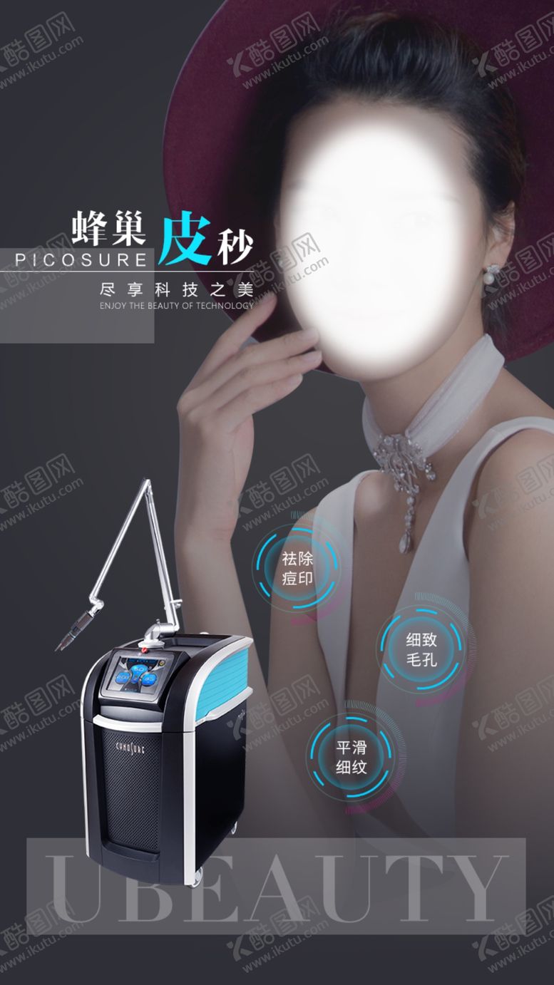 编号：84528907020329147912【酷图网】源文件下载-蜂巢皮秒海报