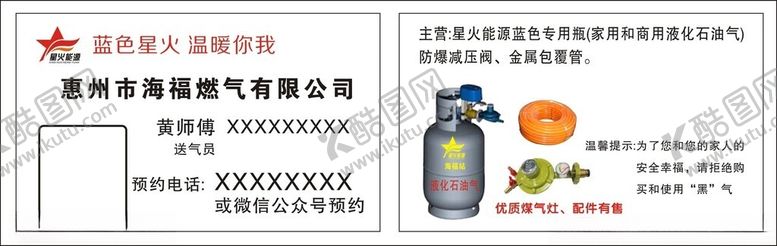 编号：55826401171432546019【酷图网】源文件下载-燃气配件名片