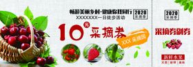 采摘券