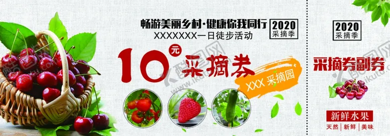 编号：63682905042042526317【酷图网】源文件下载-采摘券