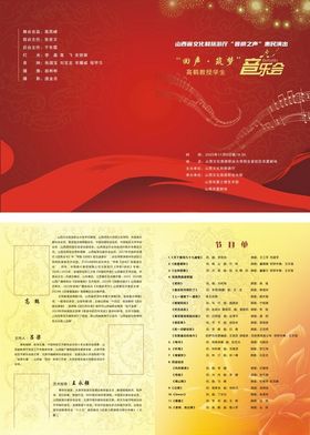 钢琴音乐会节目单