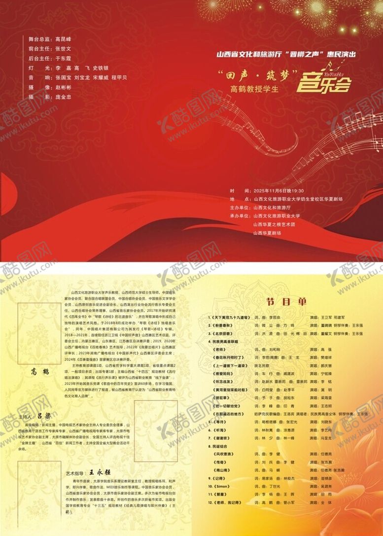 编号：65069104151138029580【酷图网】源文件下载-音乐会节目单