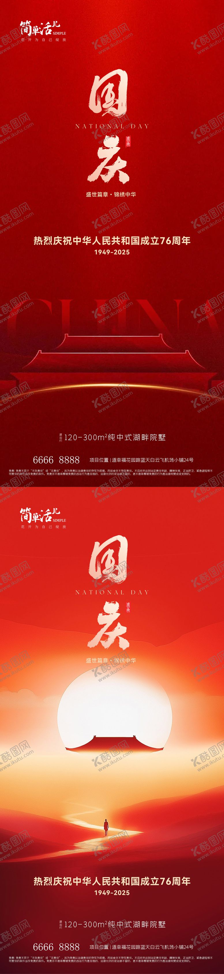 编号：29829509301624168064【酷图网】源文件下载-地产国庆海报