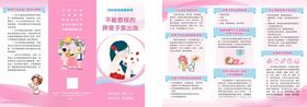 子宫异常出血宣传折页