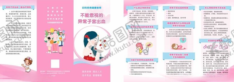 编号：52242805241915452780【酷图网】源文件下载-子宫异常出血宣传折页