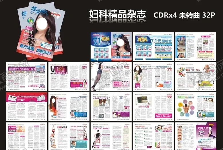 编号：12324306152245518843【酷图网】源文件下载-妇科杂志夏季杂志