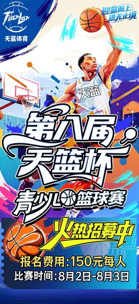 篮球培训篮球比赛活动