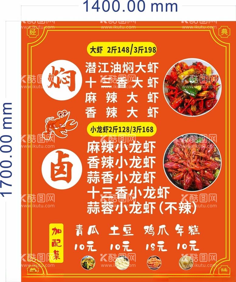 编号：35797312212155415864【酷图网】源文件下载-小龙虾