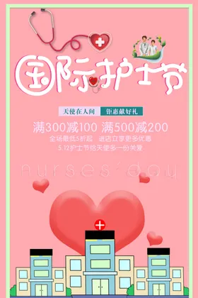 国际护士节