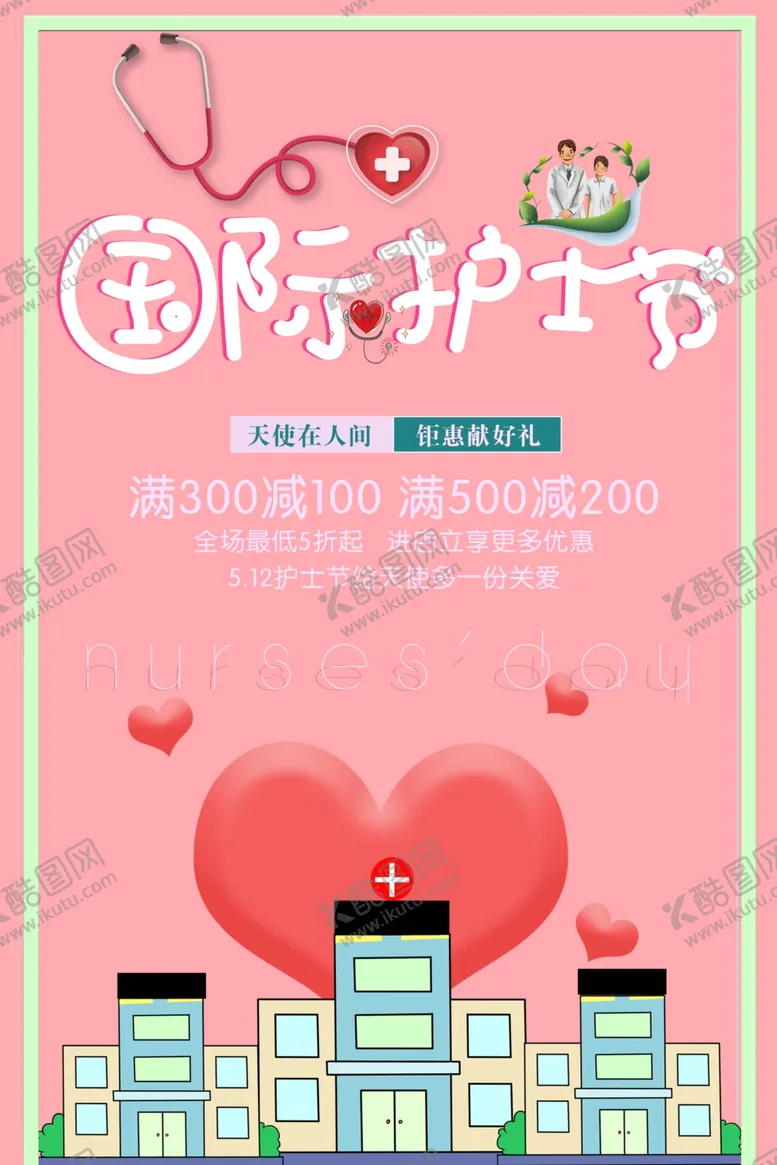 编号：36761606301227323476【酷图网】源文件下载-国际护士节