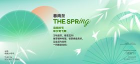 清明谷雨节气海报