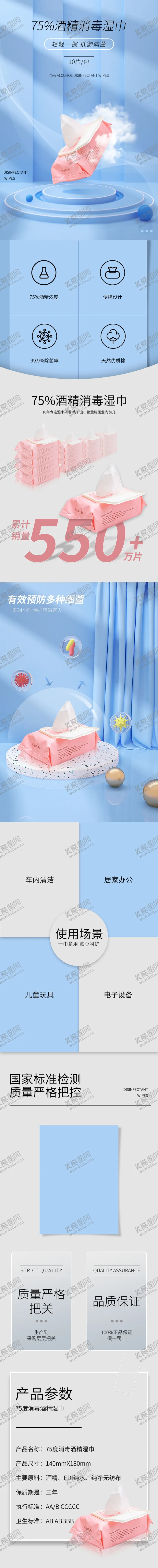 编号：59033812031517062374【酷图网】源文件下载-湿纸巾淘宝界面详情页