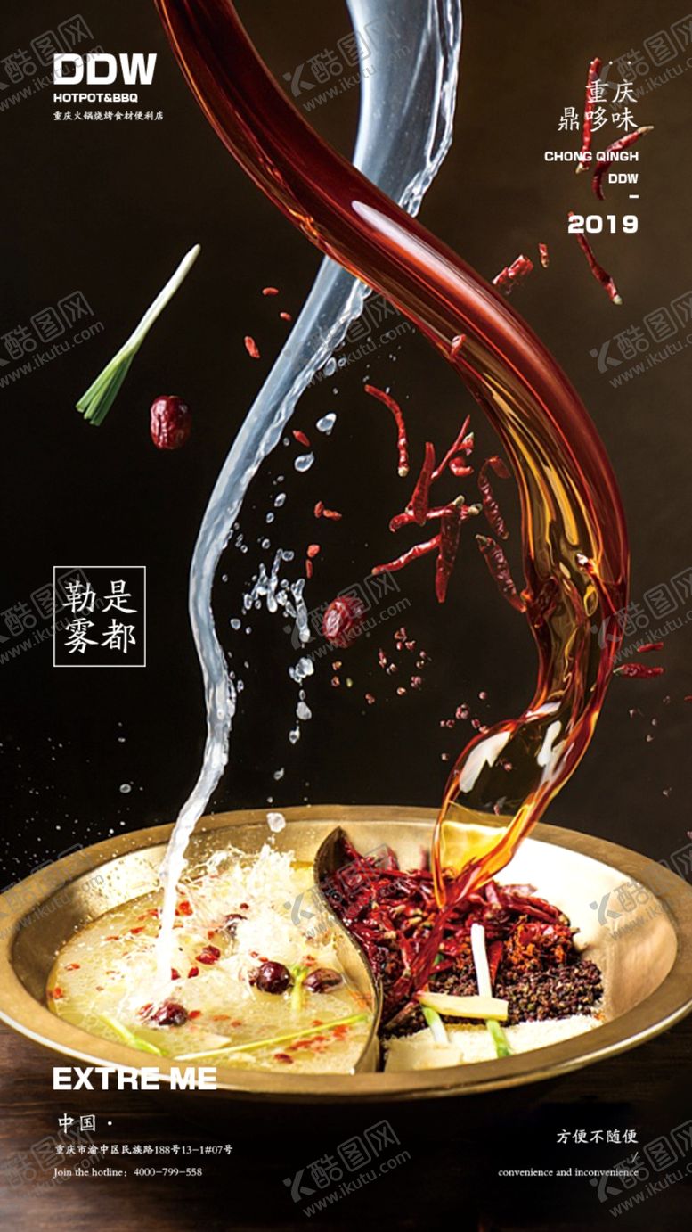 编号：21223410061642308220【酷图网】源文件下载-火锅店文化