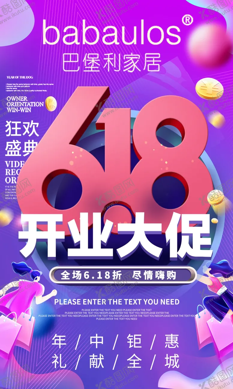 编号：66957301141758212010【酷图网】源文件下载-618开业