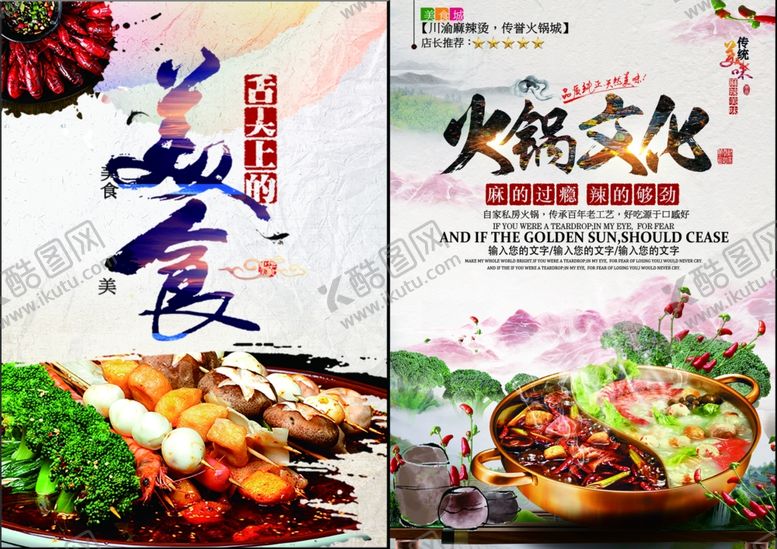 编号：34987504221730311094【酷图网】源文件下载-火锅海报