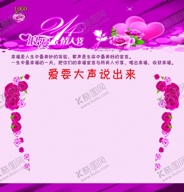 编号：27973509210011543203【酷图网】源文件下载-情人节海报