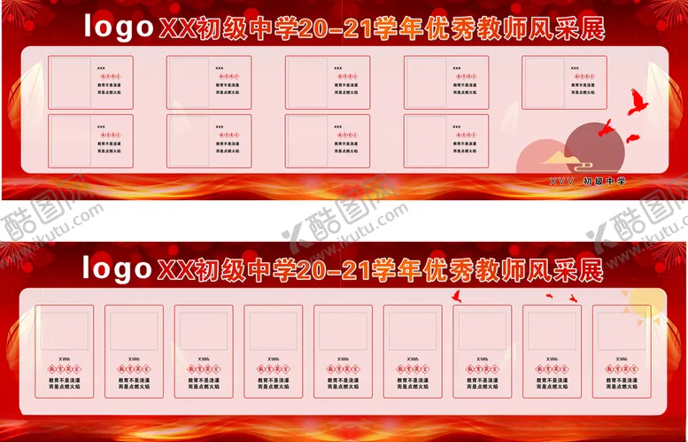 编号：47271212222115234719【酷图网】源文件下载-教师风采