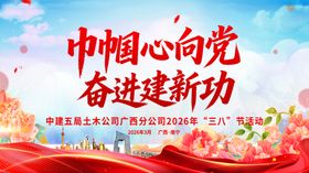 中帼心向党奋进建新功海报三八节