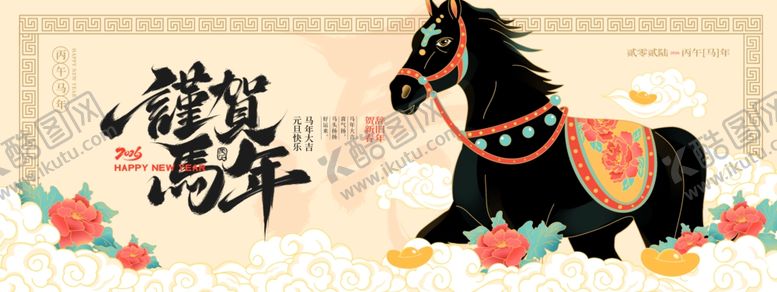 编号：70397011020424591840【酷图网】源文件下载-2026元旦丙午马年新年宣传