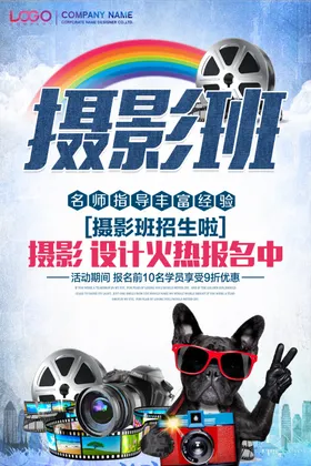 摄影班